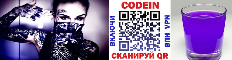 Кодеин напиток Lean (лин) Купино